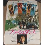 [ flash Dance ] Япония версия театр оригинал постер *B2/ Jennifer * пиво s