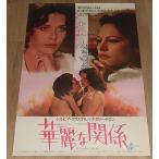 [. красота . отношение ] Япония версия театр оригинал постер *B2/ порог двери vi a* Chris teru,nata Lee * Delon 