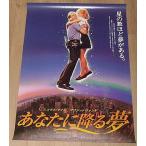 [ вы ... сон ] Япония версия театр оригинал постер *B2/ Nicholas * Kei ji, Brigitte * phone da