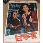 [ глаз . человек ] театр версия оригинал постер *B2/ сигара колено * we va-, William * Heart 