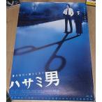 [ зажим мужчина ] Япония версия театр оригинал постер *B2/ Toyokawa .., лен сырой . прекрасный .