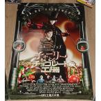 [ Charlie . шоколад завод ] Япония версия театр оригинал постер *B2/ Johnny *tep,freti* высокий moa 