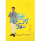 『グッドモーニングショー』映画パンフレット・A４/中井貴一、長澤まさみ、志田未来、濱田岳