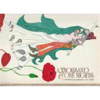 『千夜一夜物語』映画パンフレット・角2号