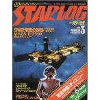 『月刊STARLOG（スターログ）』1980年3月号/ディズニー特集