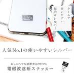 遮断率99.9% EWI電磁波遮断ステッカー (Silver) 5枚入 【送料無料】| 電磁波防止シール,電磁波対策,電磁界,マイクロ波,磁場,遮蔽