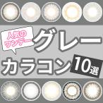 �O���[ �J���R�� �����f�[ �I�X�X�� �l�C 10�I �i�`������ 10�� �n�[�t �����F �R�X�v�� ������ �f�J�� �؍� �؍����C�N �A�C�h�� ���W���h�� �t�`���� �t�`�Ȃ�