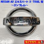 * бесплатная доставка по всей стране * Nissan AD Expert X-TRAIL и т.п. эмблема диаметр примерно 118mm ( ширина ) X 100mm ( длина ) 1 коготь = коготь примерно 41mm 62890-8H700