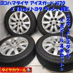 ◆配送先指定あり◆ ＜スタッドレス・ホイール 4本＞ 215/60R16 '21年製 16x6J トヨタ ラッシュ 純正 5H -114.3 ラッシュ エスティマ C-HR