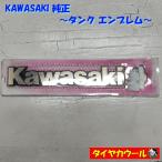 * бесплатная доставка по всей стране * не использовался товар! KAWASAKI оригинальный бак эмблема 1 J20120002 мотоцикл 