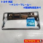* адрес доставки указание есть * Toyota оригинальная номерная рама 1 08407-00721 00720 00272