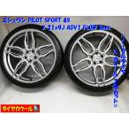 ◆本州・四国は送料無料◆ 希少品！ 高級！ 255/35ZR21 ミシュラン PILOT SPORT4S 21x9J ADV1 FLOW Spec 5H -112 2本 W222 Sクラス