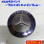 * бесплатная доставка по всей стране * Mercedes Benz передний капот эмблема MERCEDES BENZ W906 и т.п. 1 A9068170416 установка модель 