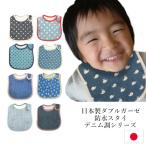 ベビースタイ 日本製 ガーゼ デニム調 防水 スナップ お食事スタイ おしゃれ 5枚重ね スナップ スタイ モスリンコットン よだれかけ ポイント消化