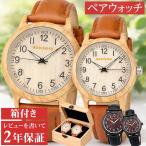 ペアウォッチ カップル 夫婦 木製腕時計 ウッドウォッチ ペアボックス 革ベルト ボボバード BOBO BIRD GT190