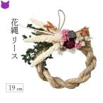 花 しめ縄 ドライフラワー アワ 白 赤 黄 自然素材 ナチュラル おしゃれ インテリア お祝い 正月 飾り 玄関 リース 壁 ドア
