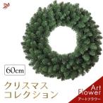 ショッピングクリスマスリース クリスマスリース 手作りキット 特大 60cm ナチュラル おしゃれ インテリア 玄関 飾り アレンジメント 土台 ベース