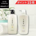 ポイント15倍 ルベル イオセラム  600ml シャンプー トリートメント セット ポンプボトル 600g　LebeL IAU SERUM