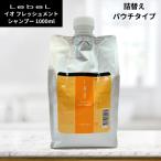 ルベル イオ  1000ml【単品】 フレッシュメント　シャンプー　詰め替え　1000g 1L 1kg　レフィル　LebeL IAU HOME CARE