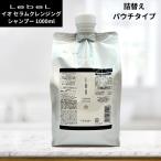 ルベル イオセラム クレンジング 1000ml  シャンプー【単品】 詰め替え　1L 1kg 1000gレフィル　LebeL IAU SERUM