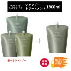 ポイント15倍！　フェンテフォルテ　シャンプー　トリートメント　1800g　大容量　詰替え　セット　シャンプー3種類から自分に合ったタイプが選べる！　