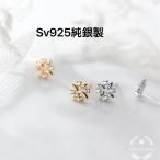 Yahoo! Yahoo!ショッピング(ヤフー ショッピング)2色展開 S925純銀製 2色展開 春の花 フラワー ミニピアス 植物  ミニ プッチ 職場 女性 ギフト 上品 silver プラチナ仕上げ 18K仕上げ
