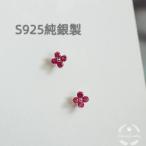Yahoo! Yahoo!ショッピング(ヤフー ショッピング)S925純銀製 ルビー色 四つ葉のクローバー お花  ミニピアス 金属アレルギー対応 つけっぱなし セカンドピアス ニッケルフリー 小ぶり 重ね付け