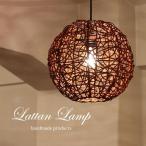 ショッピングラタン かわいいラタンのペンダント照明30cm　ブラウン色 LED使用可　籐のハンドメイド手編み　和モダン　アジアン　ムードある空間を演出　