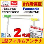 アルパイン L型 フィルムアンテナ �