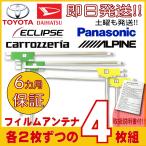 三菱 高感度 L型 フィルムアンテナ 4枚セット NR-MZ50N-MR NR-MZ60 TU-200D TU-300D 地デジ フルセグ 補修 説明書付き