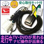 トヨタ C-HR NSZT-Y66T NSCD-W66 NSZT-W66T テレナビキット 走行中テレビ＆ナビ操作ができるキット 説明書/安心取り付けキット付き