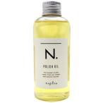 ポリッシュオイル 150ml  ナプラ N. エヌドット ヘアオイル ヘアケア スタイリング napla  正規品 送料無料