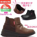 ショッピングウェッジソール 手を使わず履ける BOBSON ボブソン サイドゴアブーツ ウェッジソール 厚底 ハンズフリー レディース アンティーク風 ショートブーツ No.00114