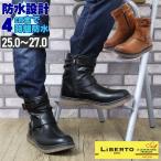 即納 ブーツ メンズ [リベルト エドウィン] LIBERTO EDWIN  防水 防滑 エンジニアブーツ低反発インソール カジュアルブーツ シャーリング No.50544