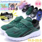 「アウトレット」 女の子 男の子 ジュニアスニーカー スリッポン 運動靴 マジックテープ式  No.23060 No.24060