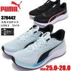 ショッピングPUMA 即納 PUMA メンズ スカイロケット ライト 2 ワイド ランニングシューズ スニーカー No.312346