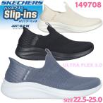 ショッピングSlip 即納 スケッチャーズ スリップインズ ウルトラ フレックス 3.0 コージー ストリーク Skechers Slip-ins No.149708