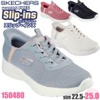 スケッチャーズ スリップインズ ダ�