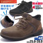 手を使わず履ける メンズ 防水 防滑 ウォーキングシューズ カジュアルシューズ スニーカーブーツ 幅広 4E VANSPORTS ヴァンスポーツ No.811