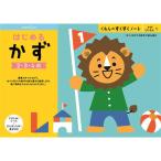 KUMON くもん くもん出版 すくすくノート はじめるかず くもんのすくすくノート 幼児 ドリル