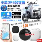 GPS発信機 トラッカー GPS追跡 車 浮気調査 小型 ハンディGPS 磁気機能 月額0円 位置検知 履歴照会 防災 Apple&Android 紛失防止タグ 車 迷子防止