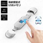 USBメモリ 指紋認証 usbメモリ 64 128 512GB 暗号化 大容量 高速 データ移行 メモリー ドライブ 写真 バックアップ lightning サムドライブ 高速 IOS パソコン