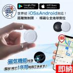 GPS発信機 1年間使用可能 月額不要 車追跡 磁気機能 gps 子供 浮気調査 小型 紛失防止タグ 履歴照会バイク自転車 gpsトラッカー 迷子防止 防災 旅行 電池交換