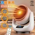 セラミックヒーター 冷暖兼用 速暖 省エネ 小型 ヒーター サーキュレーター 首振り 扇風機 衣類乾燥 コンパクト 軽量 暖房 足元ヒーター 脱衣所 暖房器具 2026