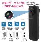 防犯カメラ 小型 ビデオカメラ クリップ型 マルチスポーツアクションカメラ ドライブレコーダー 1080P 電池で録画 赤外線録画