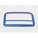 シビック ルームライトフレーム１P（青）FK8 FK7 FC1