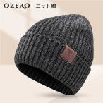 ショッピングニット帽 OZERO ニット帽 ビーニー 防寒 帽子 厚手 ニット帽子 メンズ レディース 冬用 春 秋 帽子 裏起毛 保温 伸縮性 軽量 無地 ブラック/グレー フリーサイズ