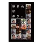 野獣先輩ステッカー（19種）中国産