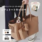 ペットキャリー 犬 キャリーバッグ 犬キャリーケース ペットキャリーバッグ ペットキャリーケース 猫 防災 シティ トート キャリー | citydog シティドッグ