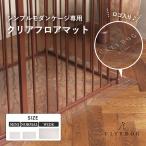 ペットサークル ケージ 専用 クリア マット 犬 ゲージ フロア 透明 防水 フロアマット ペットマット フローリング | citydog シティドッグ